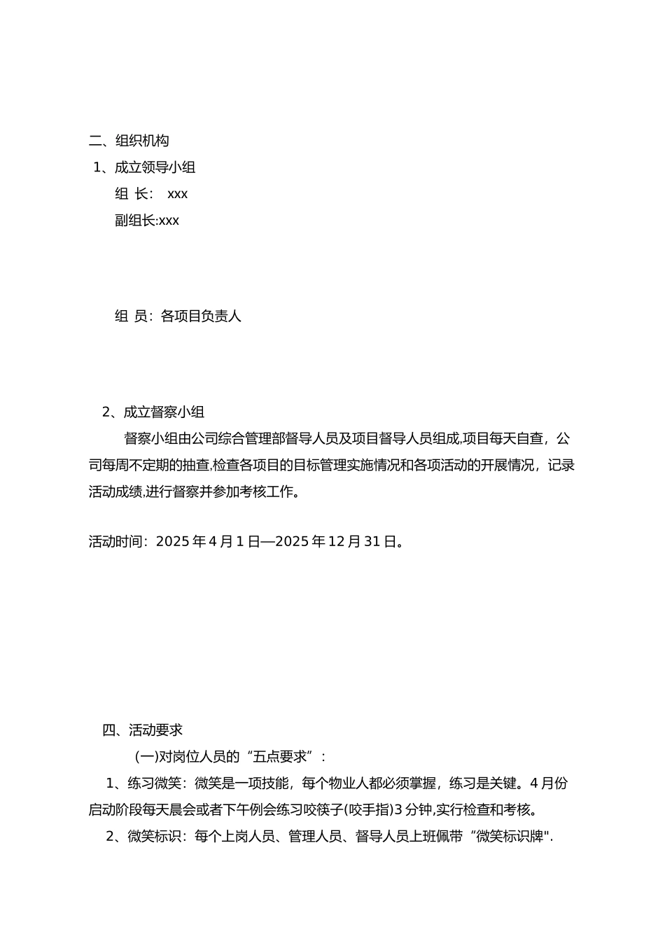 “微笑服务、主动服务月”活动方案_第2页