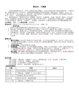 “微运动-大健康”策划方案