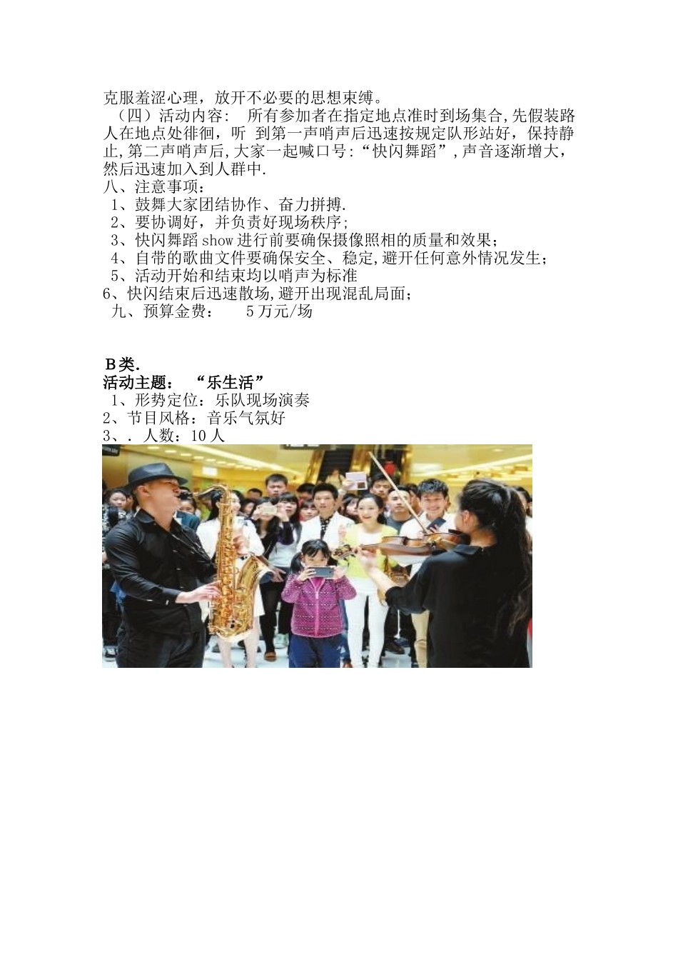 “快闪”活动策划方案_第2页