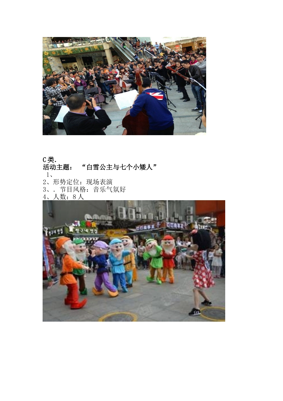 “快闪”活动策划方案_第3页