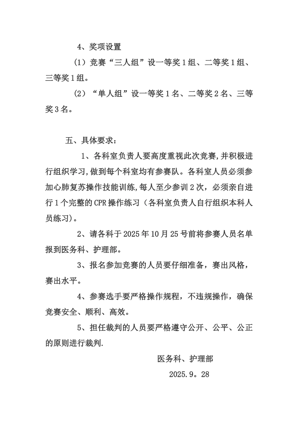 “心肺复苏”操作技能比赛活动方案_第2页