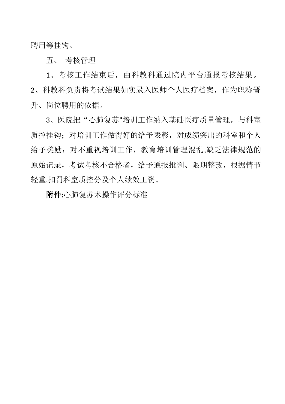 “心肺复苏”培训计划及考核方案_第3页