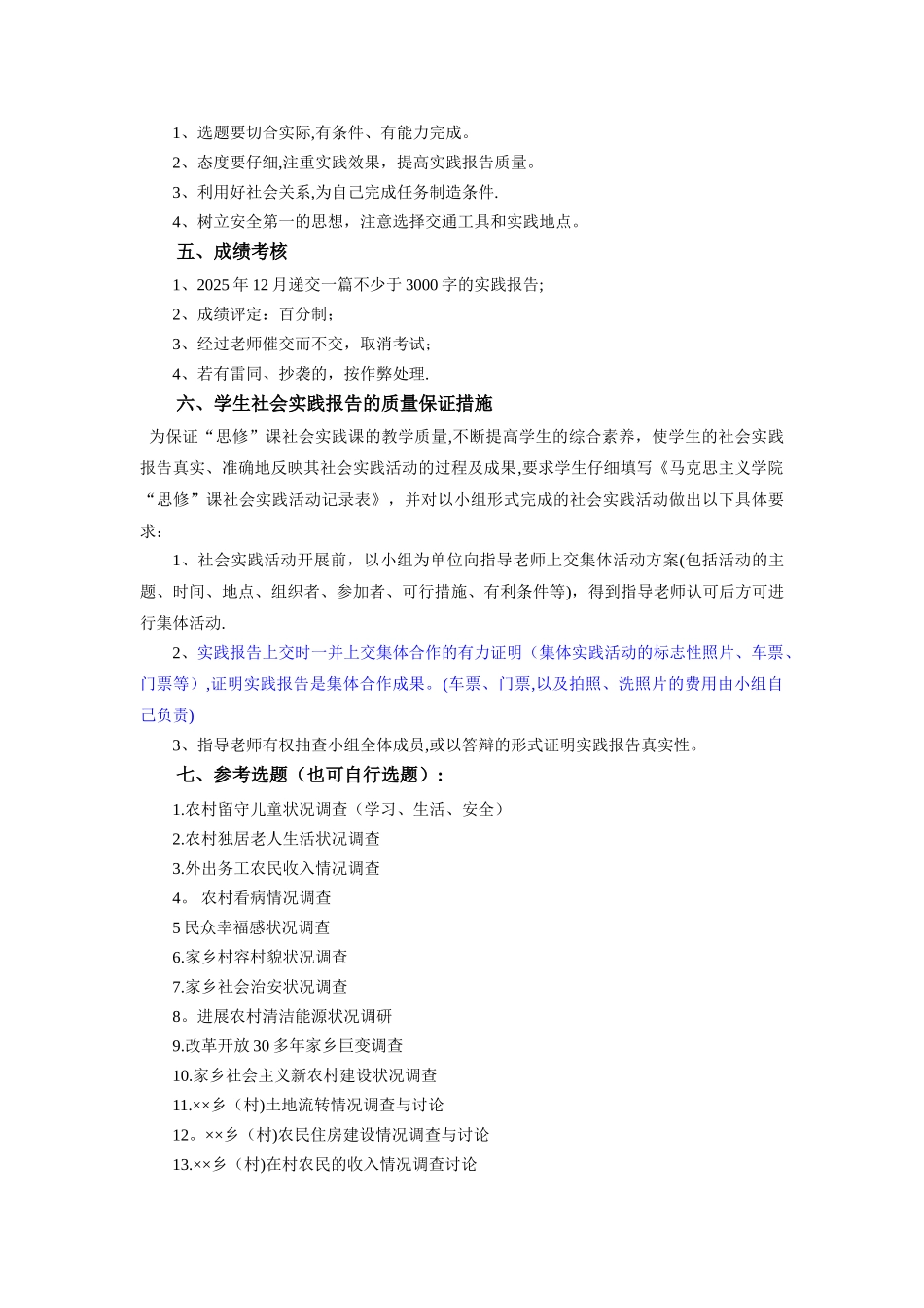 “思修”课社会实践方案_第2页