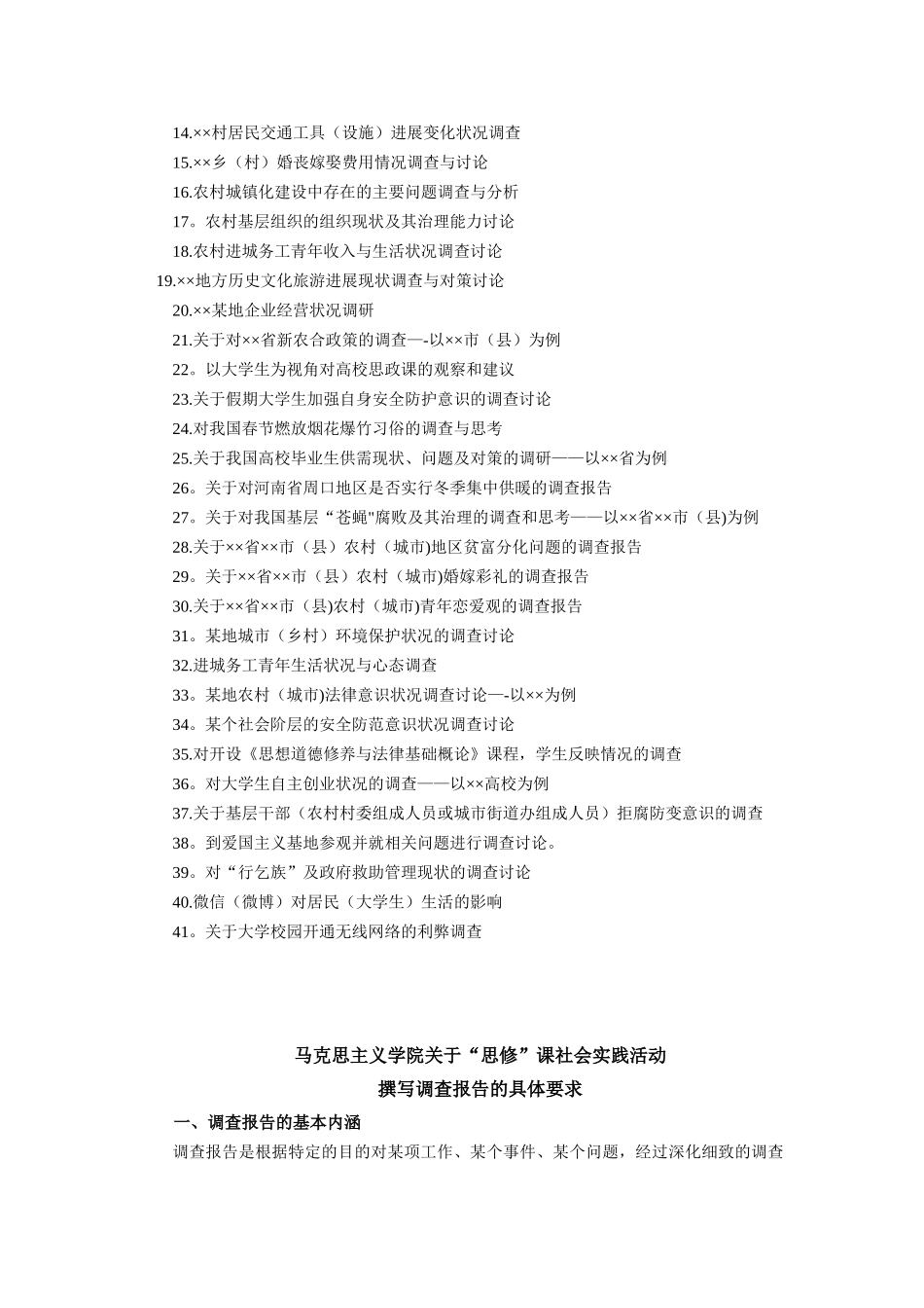 “思修”课社会实践方案_第3页