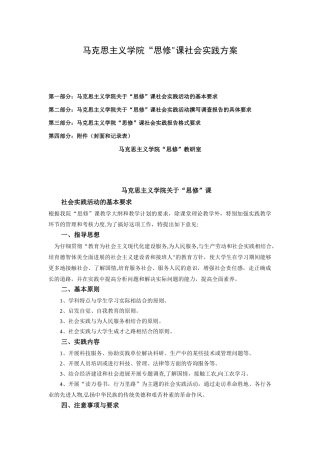 “思修”课社会实践方案