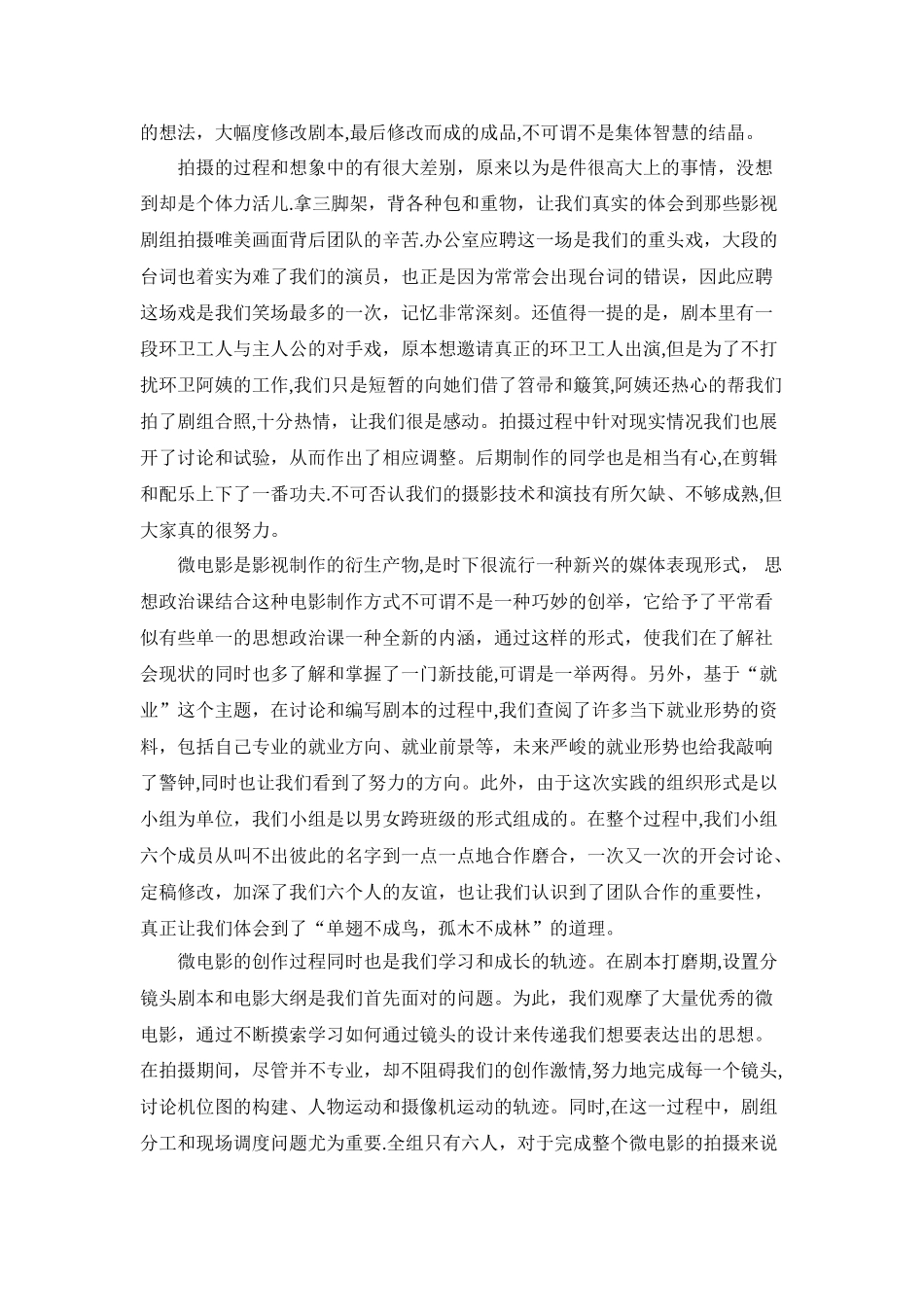 “思政课”微电影教学学生感悟_第3页