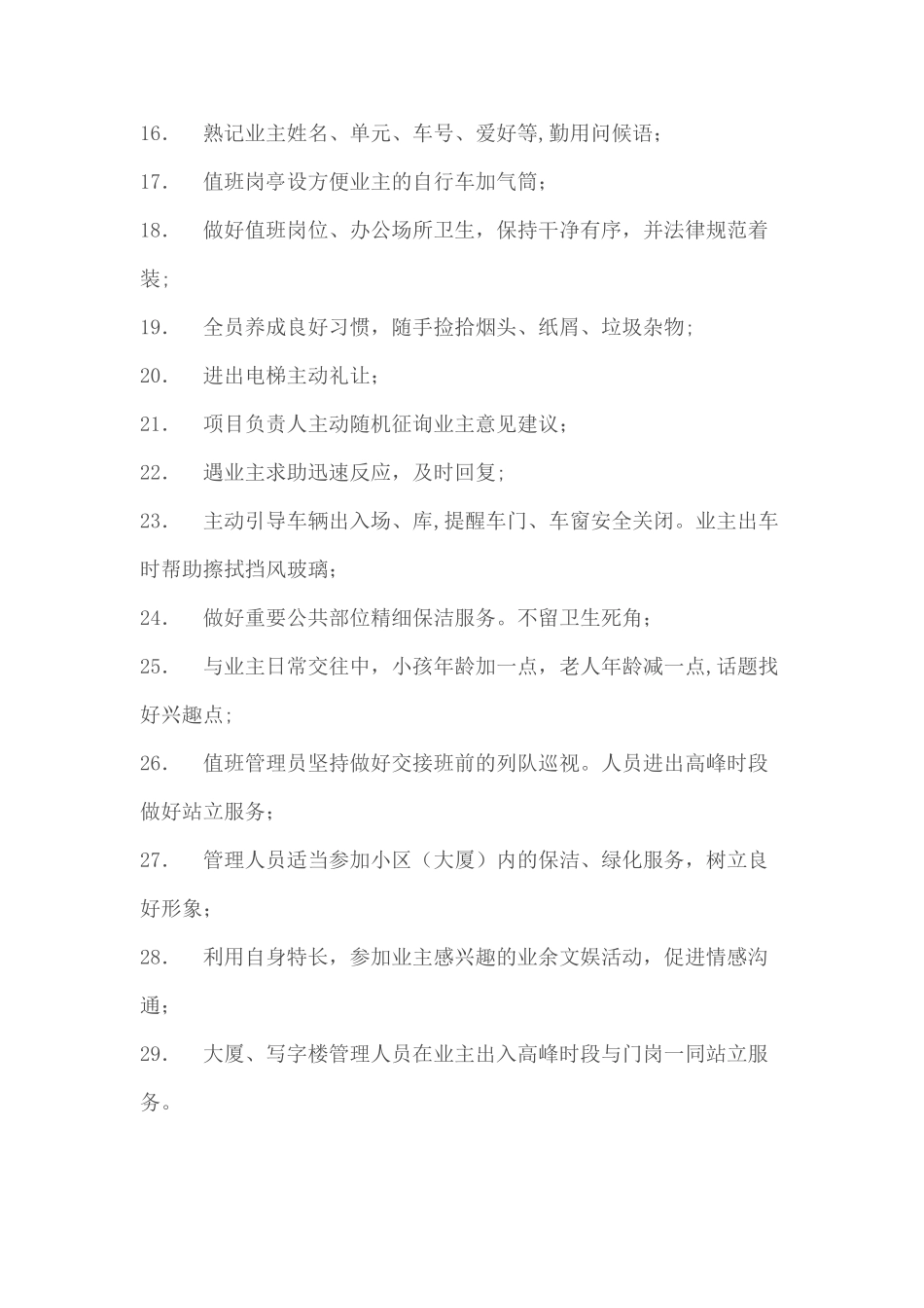 “感动业主”——物业管理、服务细节策划-“金点子”集锦_第2页