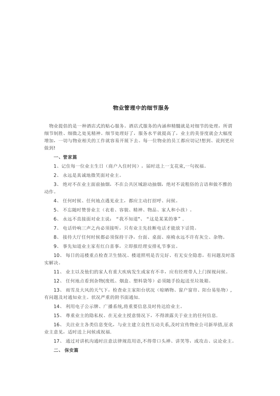 “感动业主”——物业管理、服务细节策划-“金点子”集锦_第3页