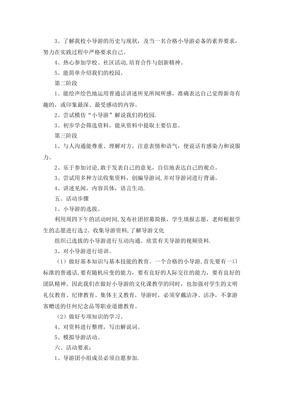 “悠游天下”导游社团活动方案_第2页