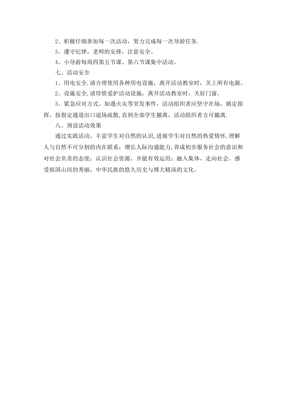 “悠游天下”导游社团活动方案_第3页