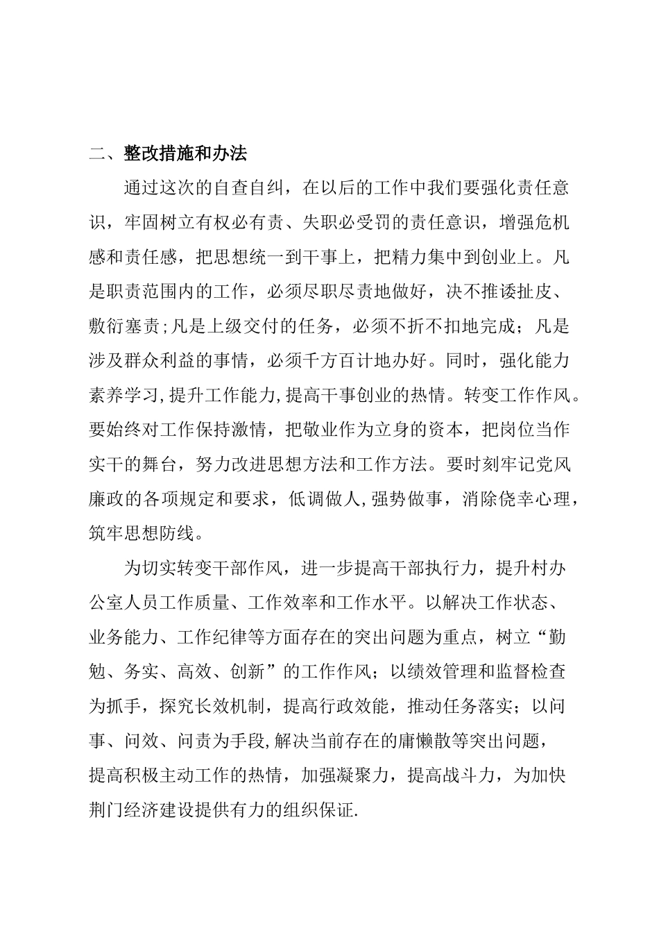 “慵懒散浮拖”自纠自查报告_第2页