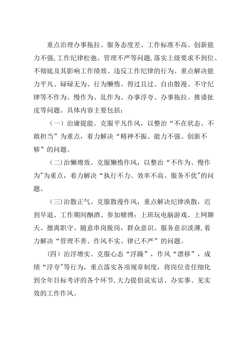 “慵懒散浮拖”自纠自查报告_第3页