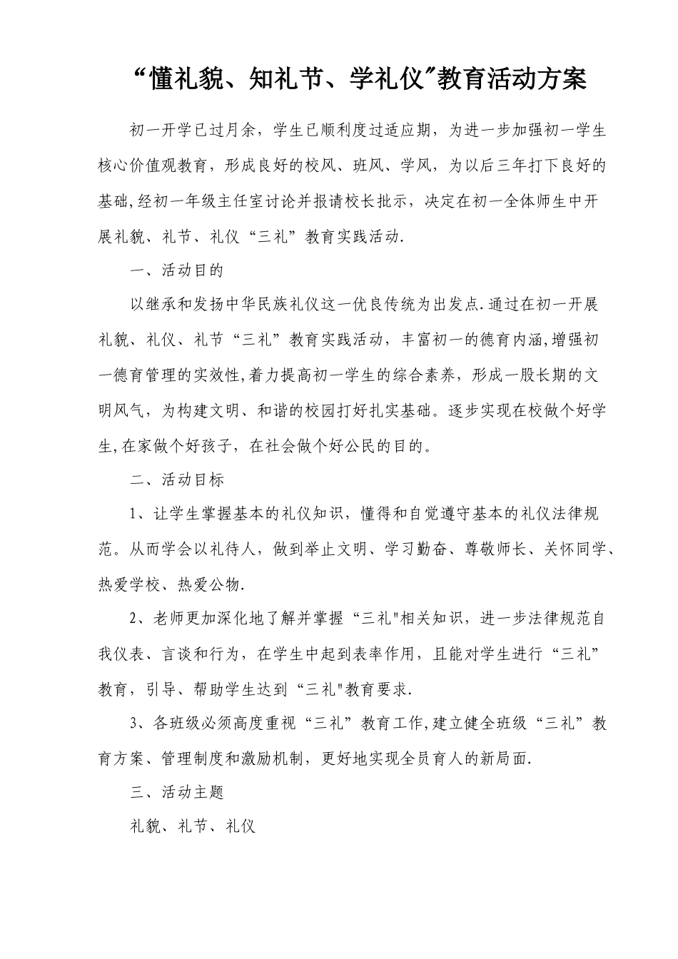 “懂礼貌、知礼节、学礼仪”活动方案_第1页