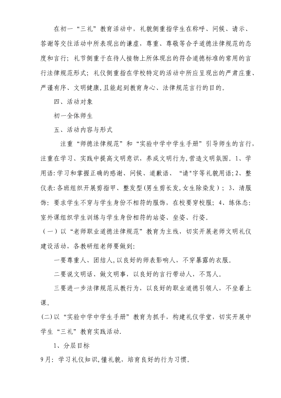 “懂礼貌、知礼节、学礼仪”活动方案_第2页