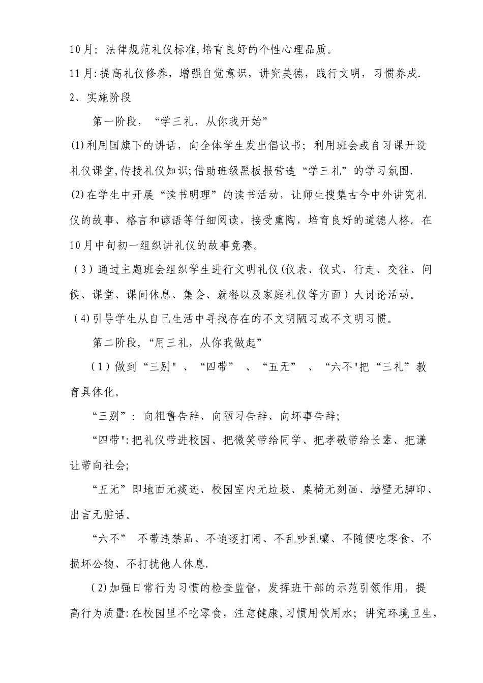 “懂礼貌、知礼节、学礼仪”活动方案_第3页