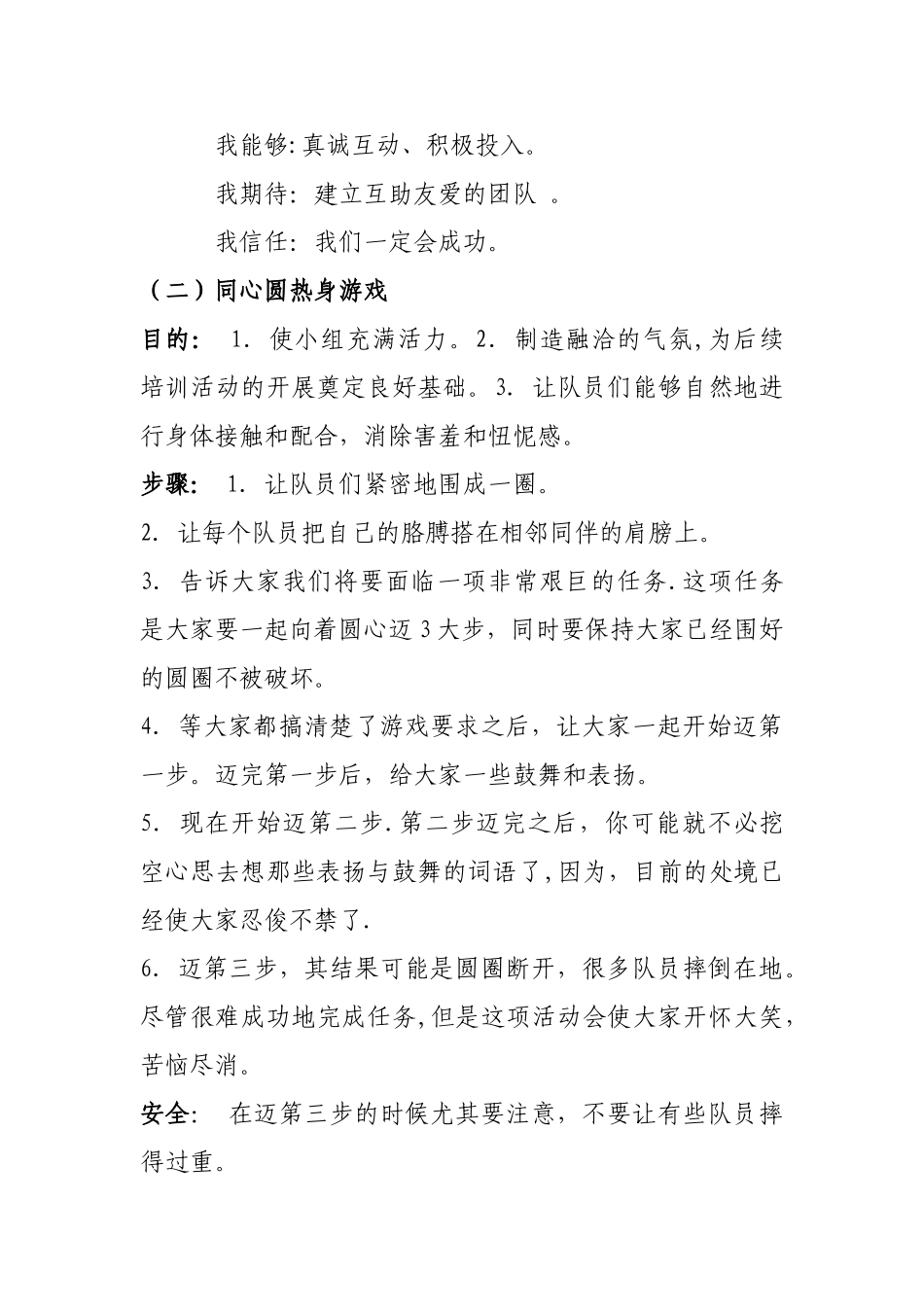 “情绪管理”团体心理辅导方案_第2页