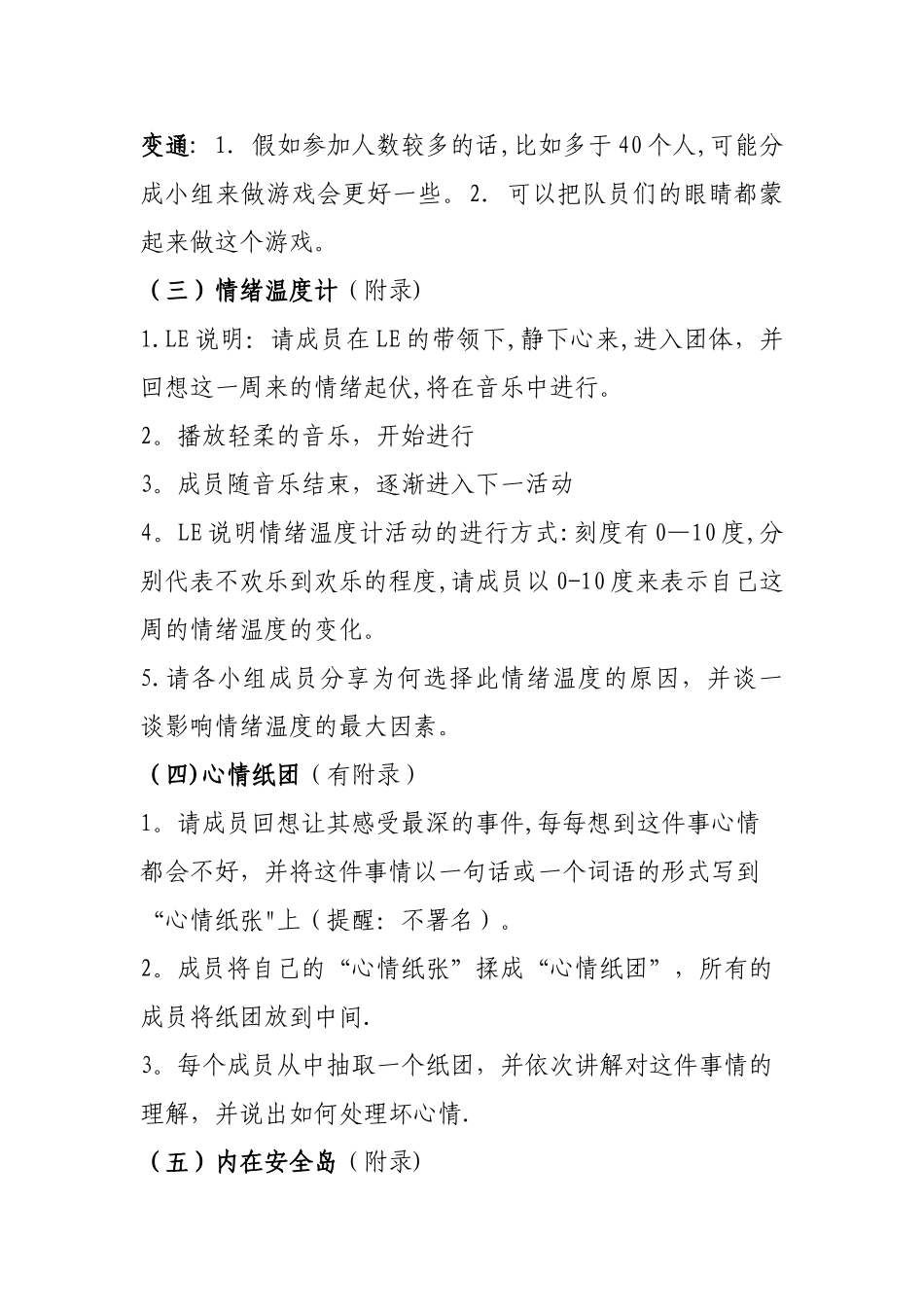 “情绪管理”团体心理辅导方案_第3页