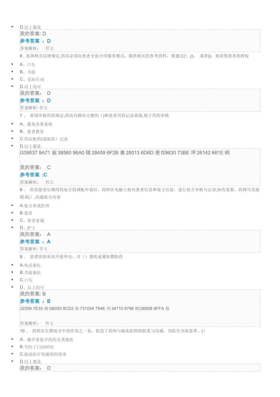 “慢性病长期用药处方”国际实践与管理_第2页