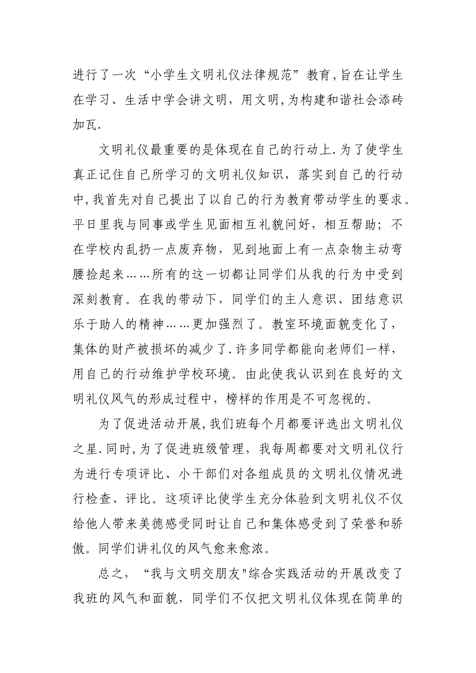 “我与文明交朋友”阶段总结_第2页