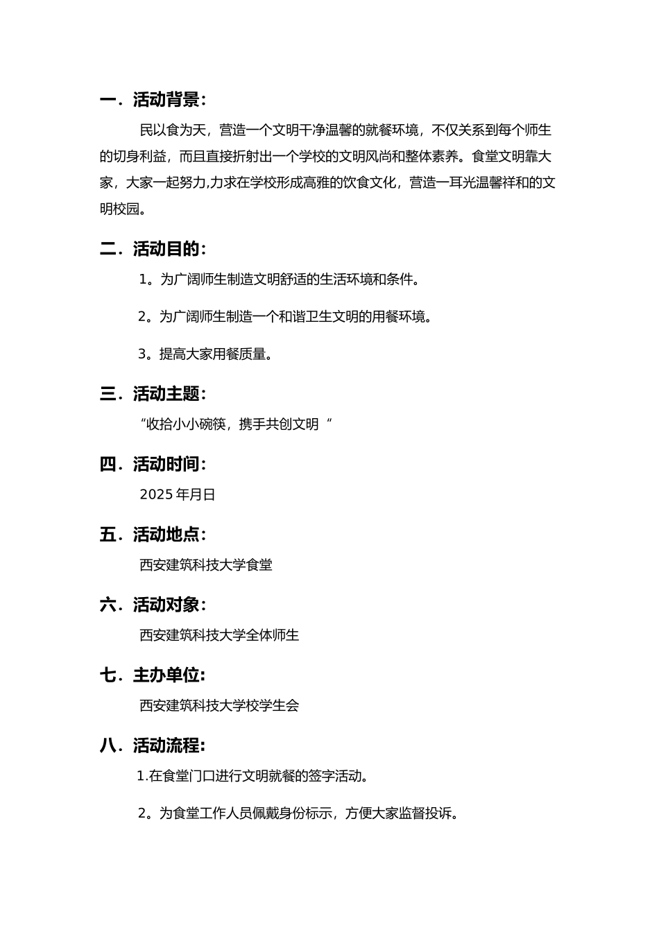 “我为食堂文明献计策”活动策划书_第2页