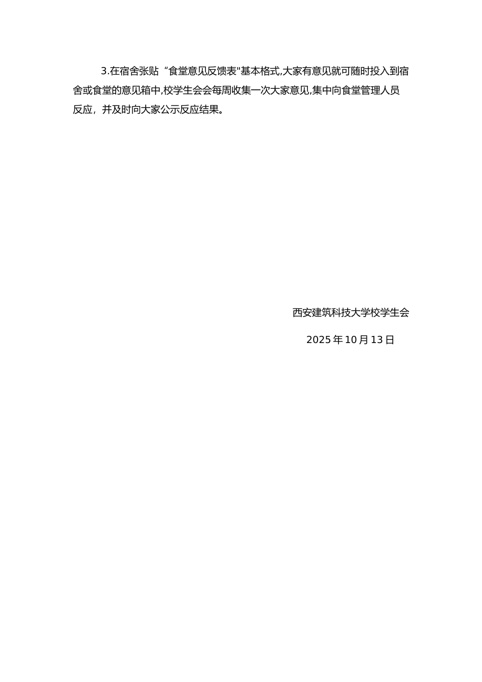 “我为食堂文明献计策”活动策划书_第3页