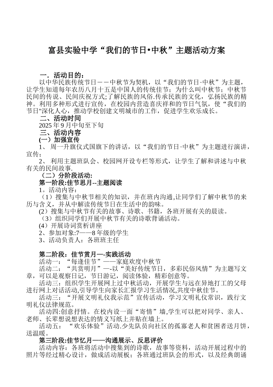 “我们的节日——中秋”活动计划_第1页