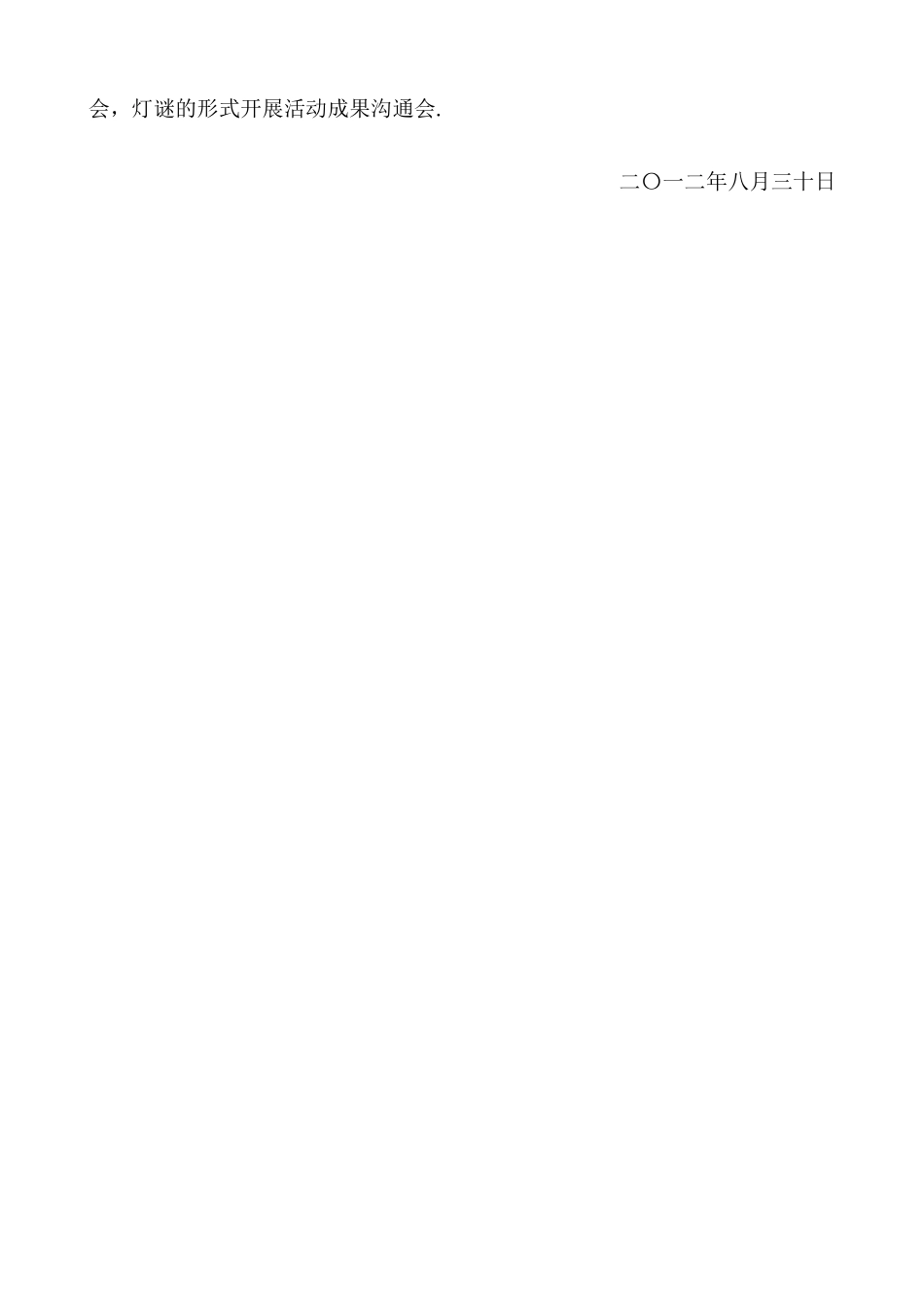 “我们的节日——中秋”活动计划_第2页