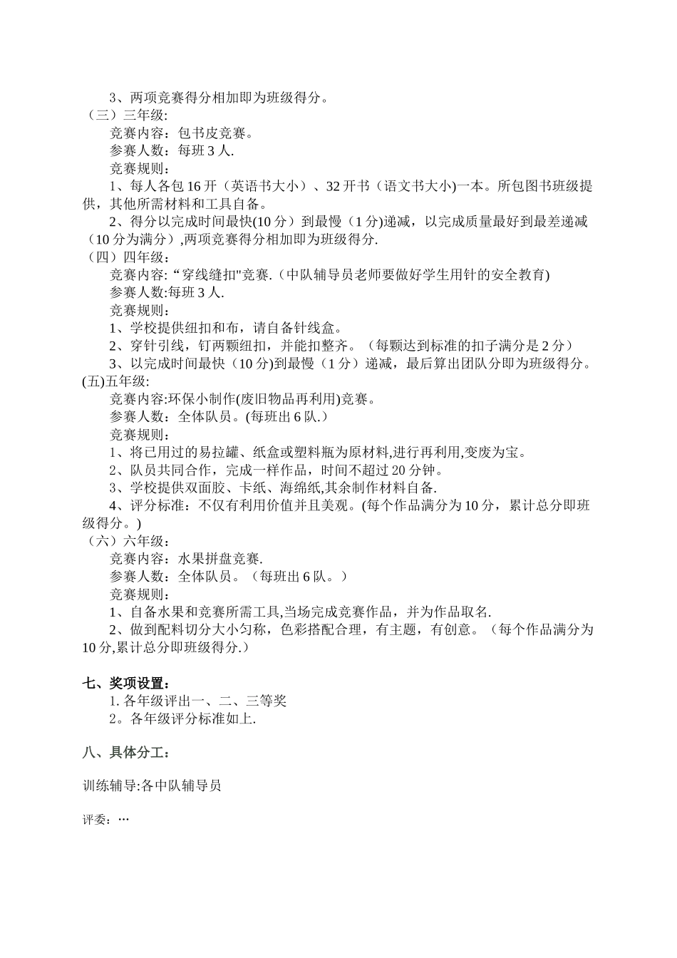 “我动手-我快乐”劳动技能大赛活动方案_第2页