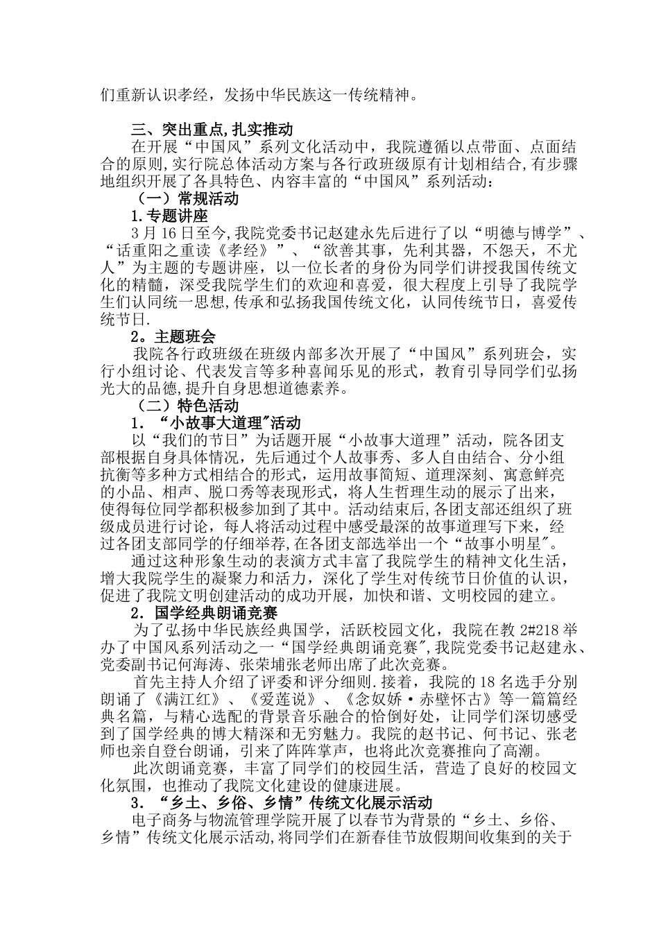 “我们的节日”工作总结-_第2页