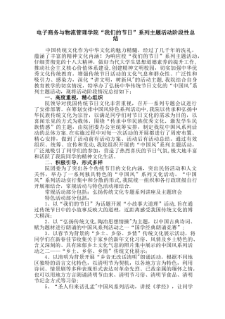 “我们的节日”工作总结-