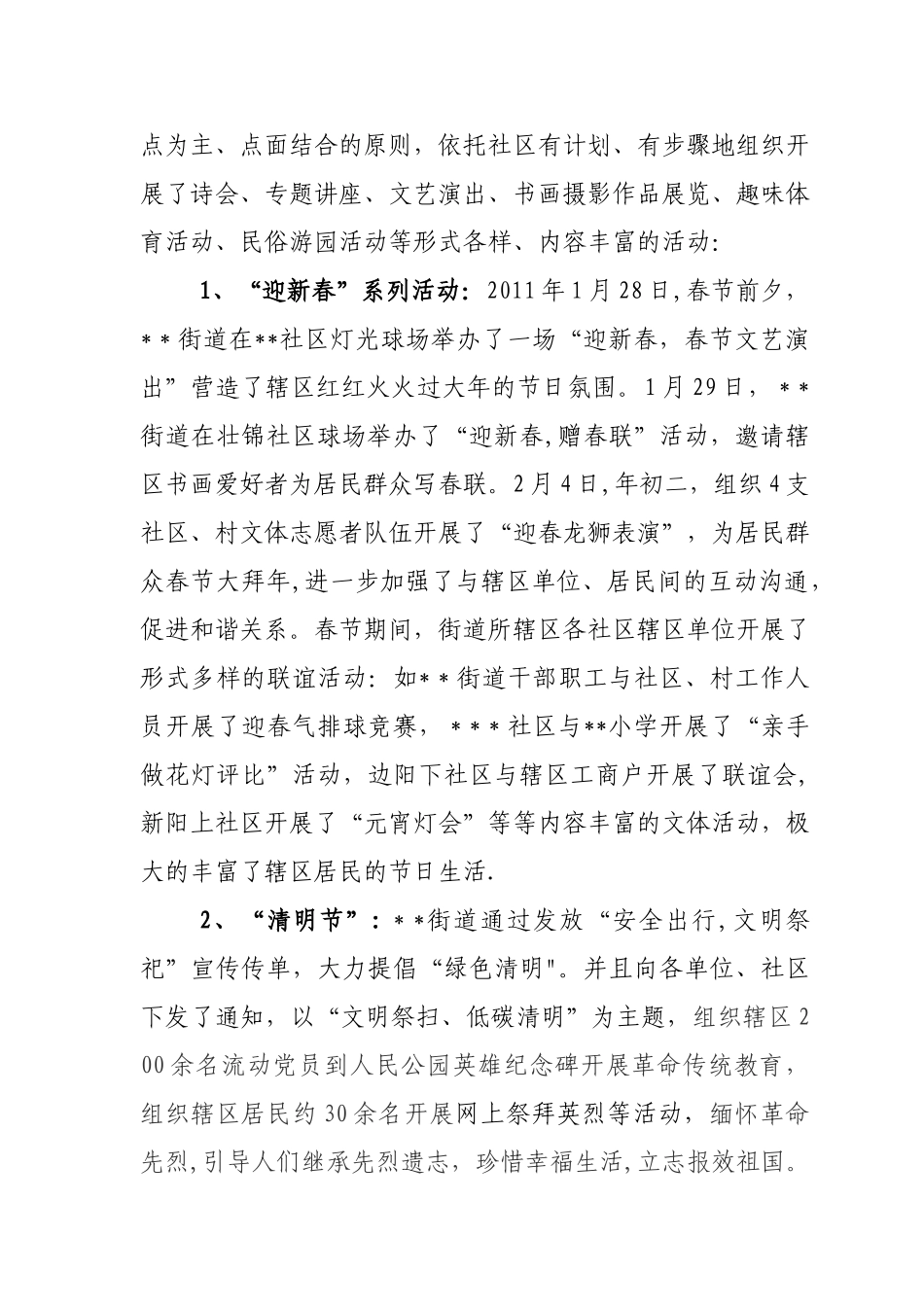 “我们的节日”工作总结_第2页