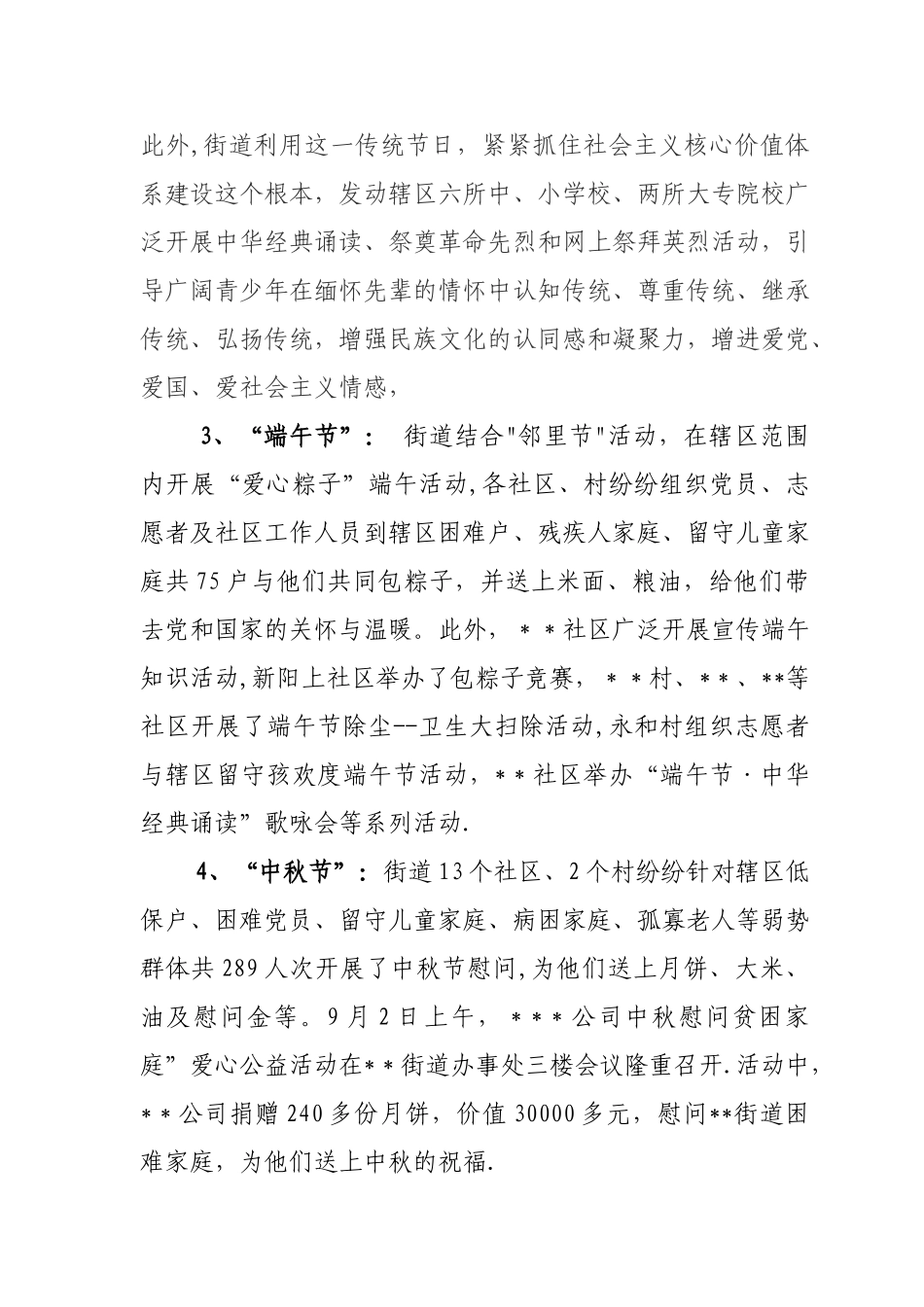 “我们的节日”工作总结_第3页