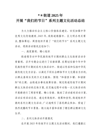 “我们的节日”工作总结