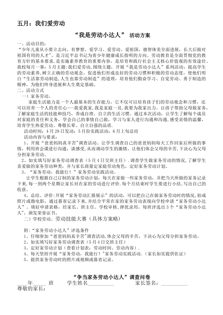 “我是劳动小达人”-活动方案_第1页
