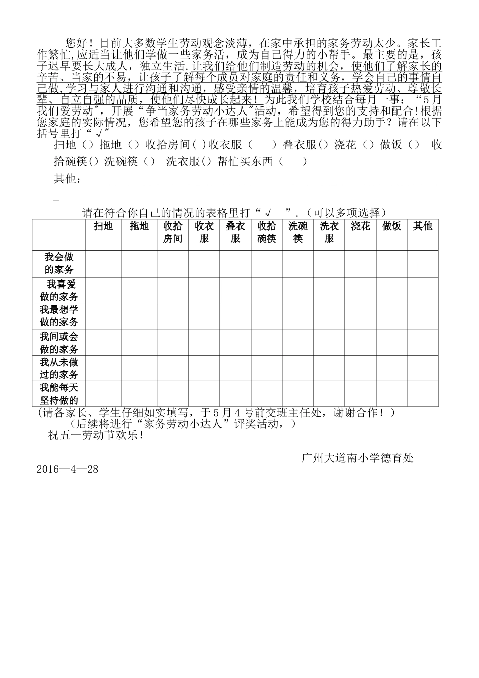 “我是劳动小达人”-活动方案_第2页