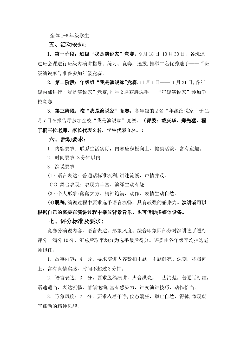 “我是演说家”活动方案_第2页