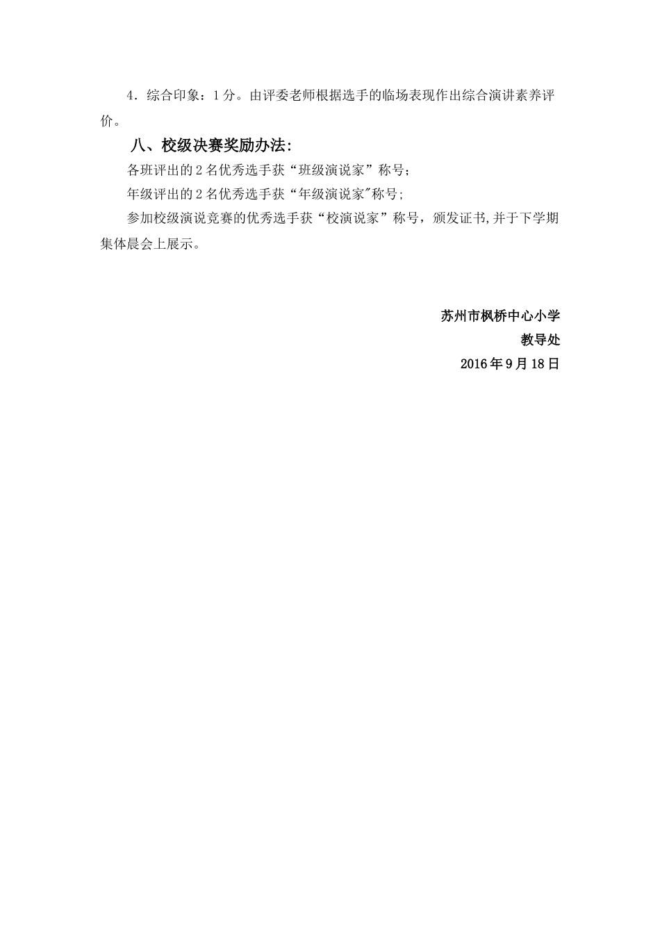 “我是演说家”活动方案_第3页