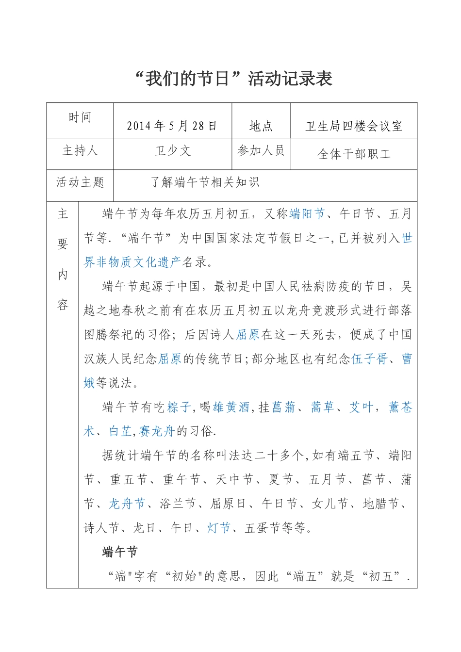 “我们的节日”活动记录表_第1页