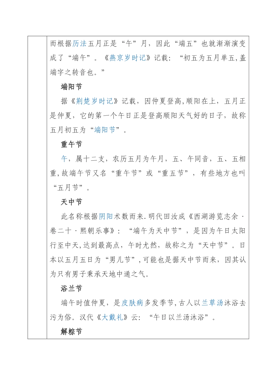 “我们的节日”活动记录表_第2页