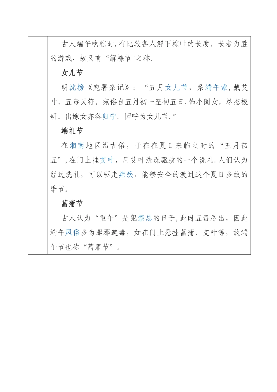 “我们的节日”活动记录表_第3页