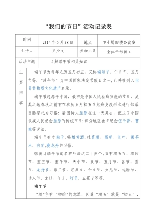 “我们的节日”活动记录表