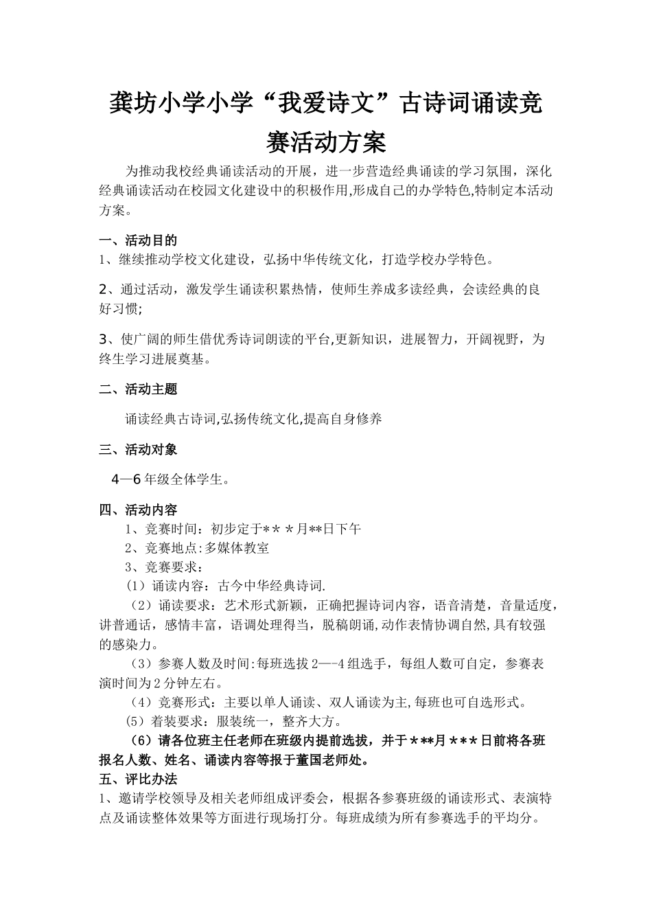 “我爱诗文”古诗词诵读比赛活动方案_第1页