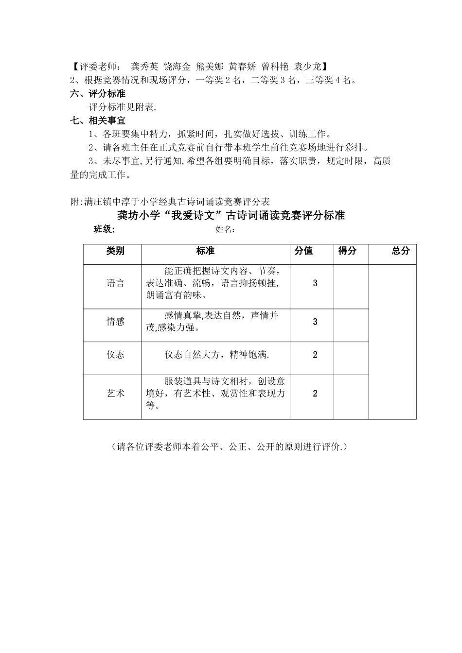 “我爱诗文”古诗词诵读比赛活动方案_第2页