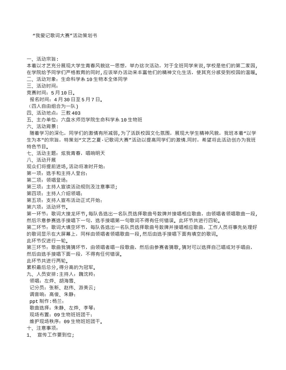 “我爱记歌词大赛”活动策划书_第1页