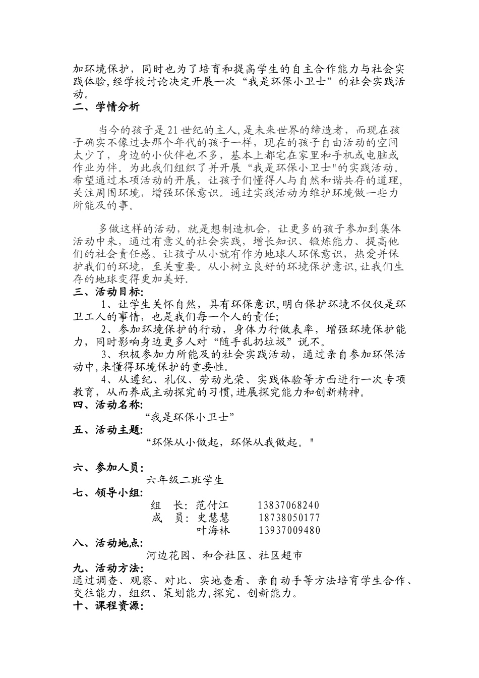 “我是环保小卫士”社会实践活动方案_第2页