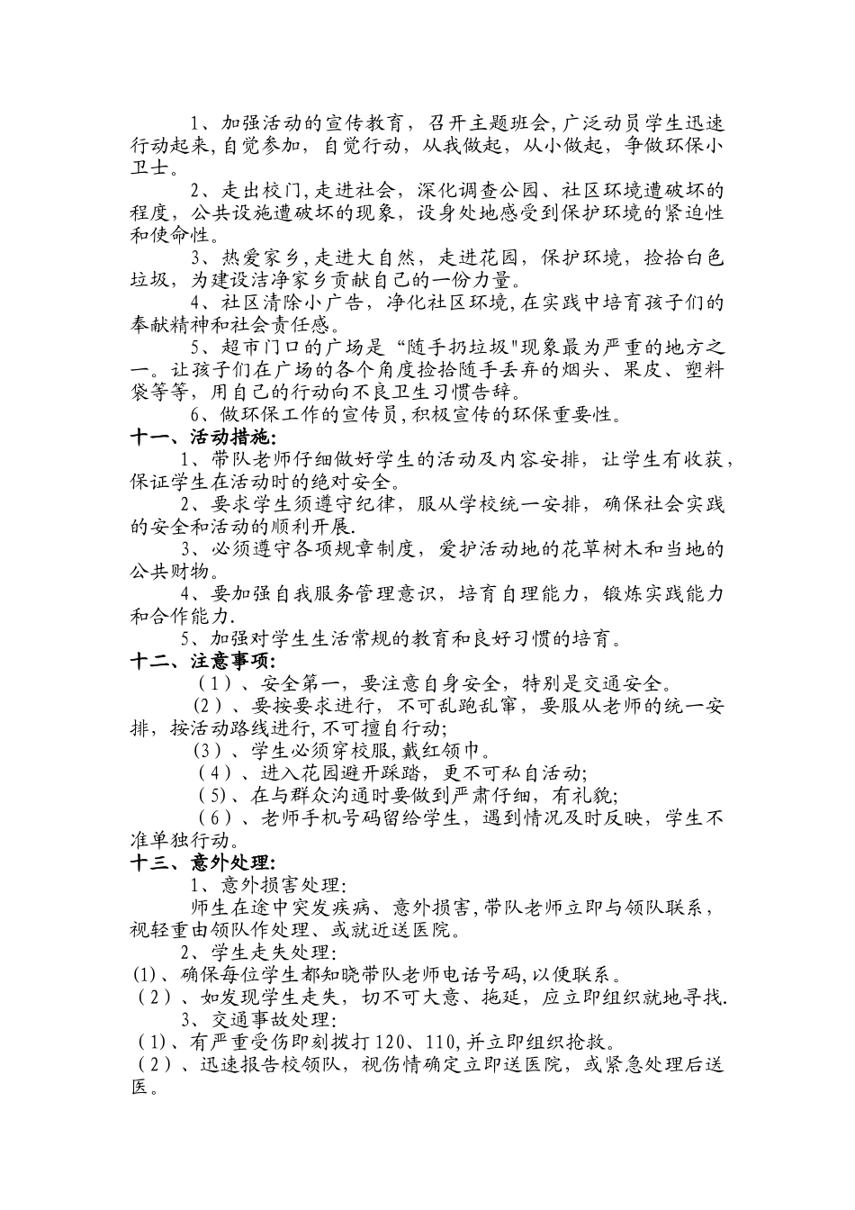 “我是环保小卫士”社会实践活动方案_第3页