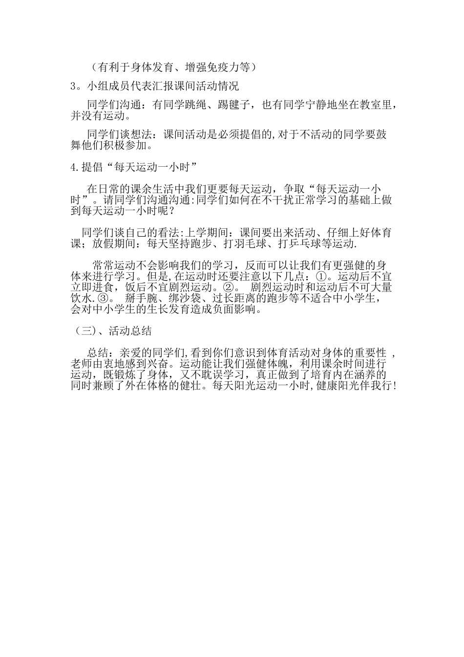 “我运动-我健康”活动方案_第2页
