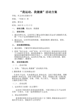 “我运动-我健康”活动方案