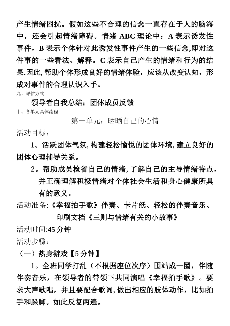 “我的心情我做主”——中学生情绪管理团体心理辅导方案_第2页