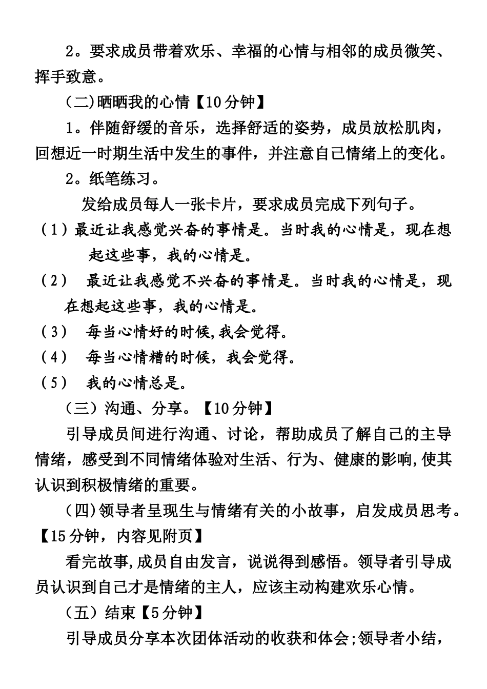“我的心情我做主”——中学生情绪管理团体心理辅导方案_第3页